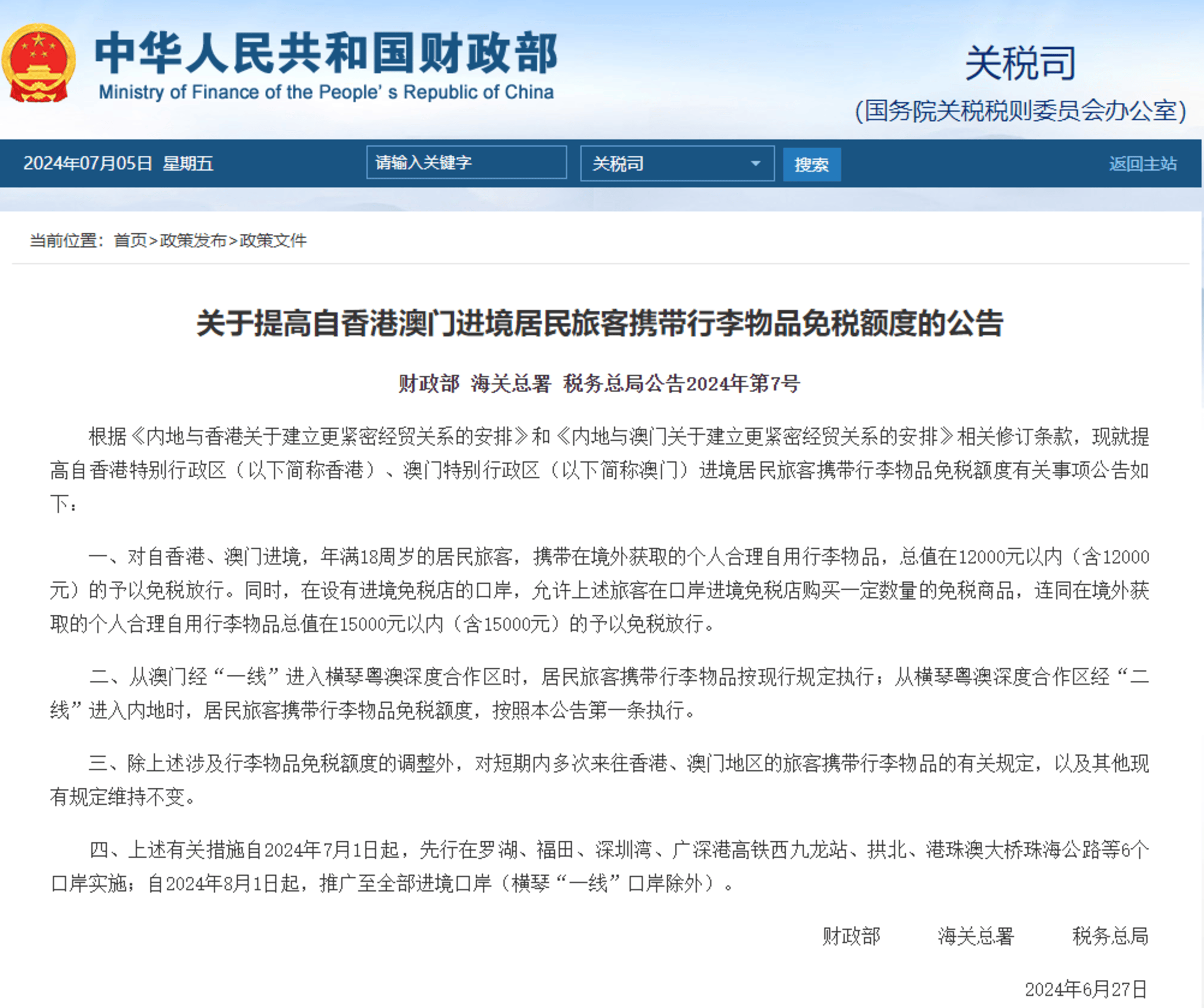 新2025奥门兔费资料|精选解析解释落实