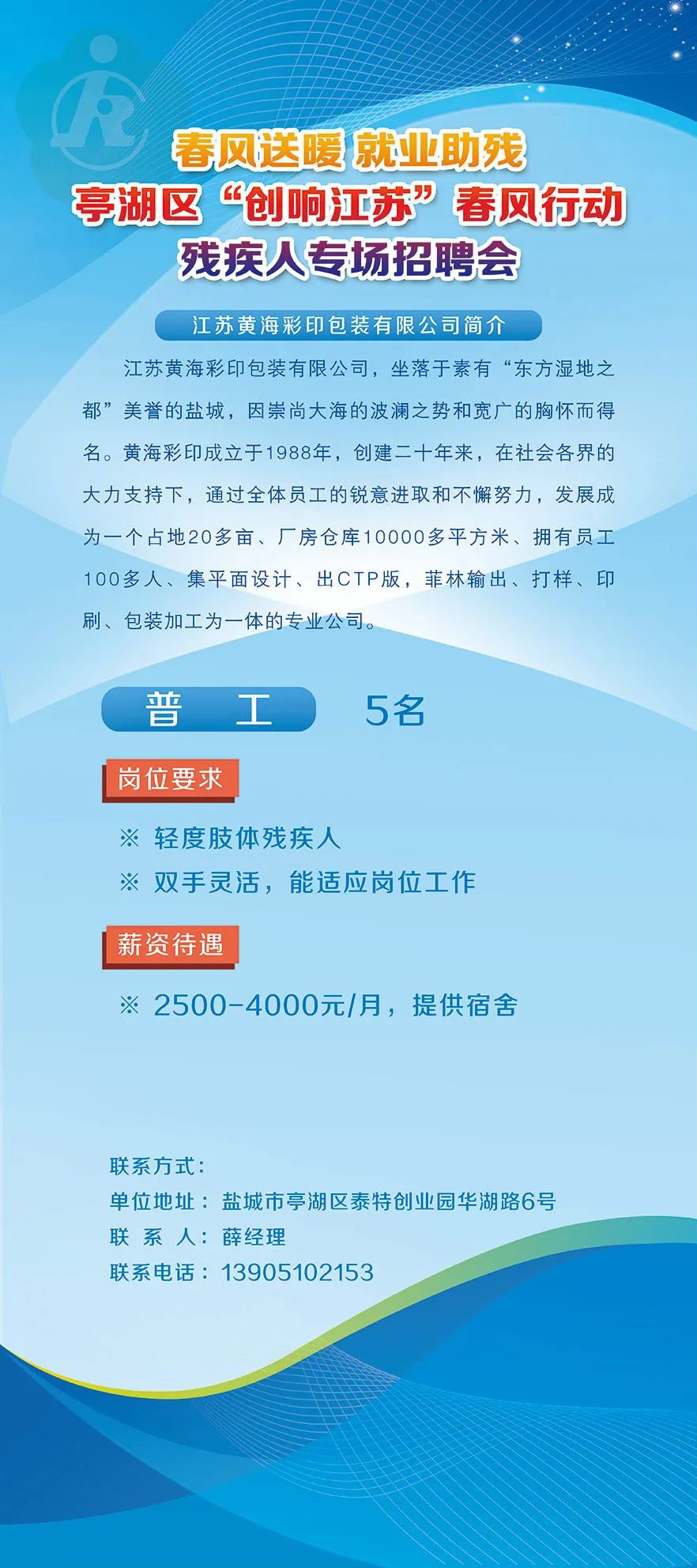 大连残疾人就业岗最新招聘信息