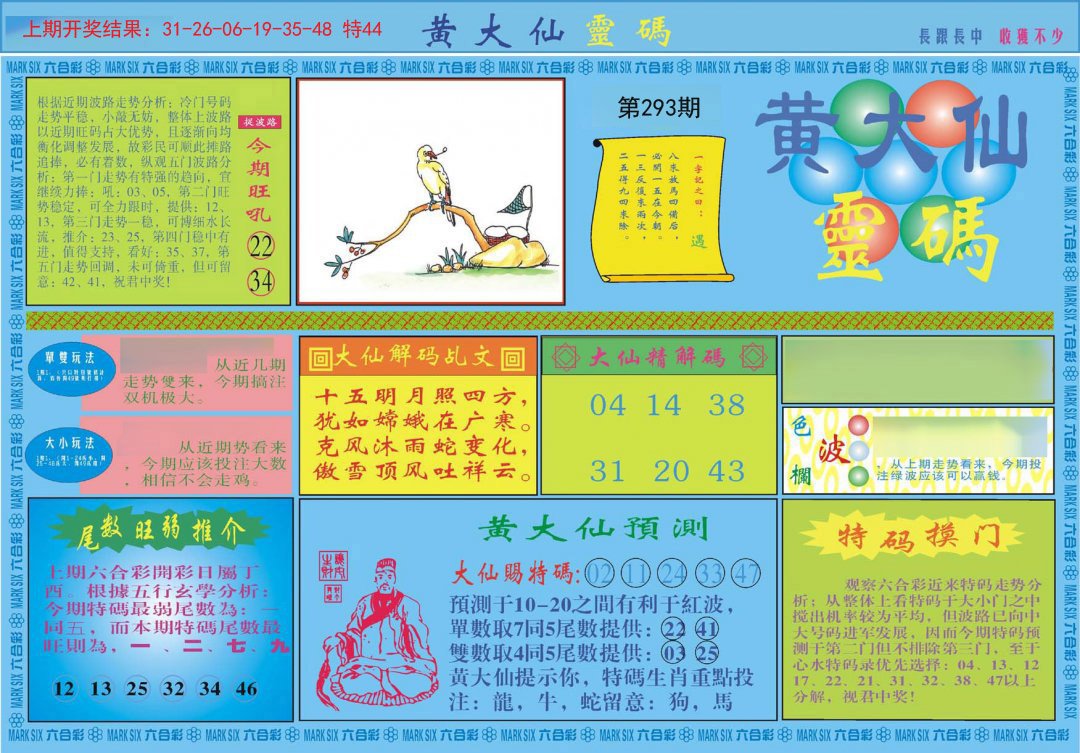 黄大仙救世报图片 正版,黄大仙救世报图片 正版及其深远影响