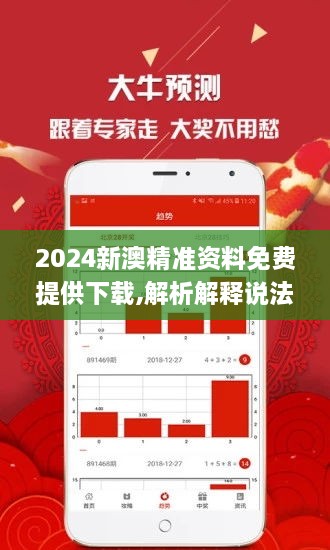 新澳精准资料,新澳精准资料，探索与解析