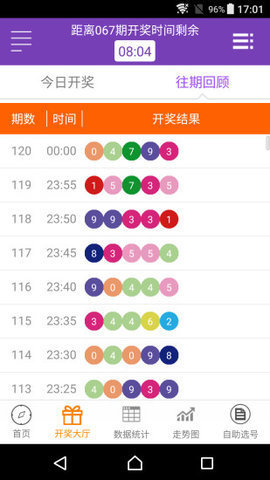 澳门天天彩开奖结果查询软件,澳门天天彩开奖结果查询软件，便捷、准确掌握彩票动态的新工具